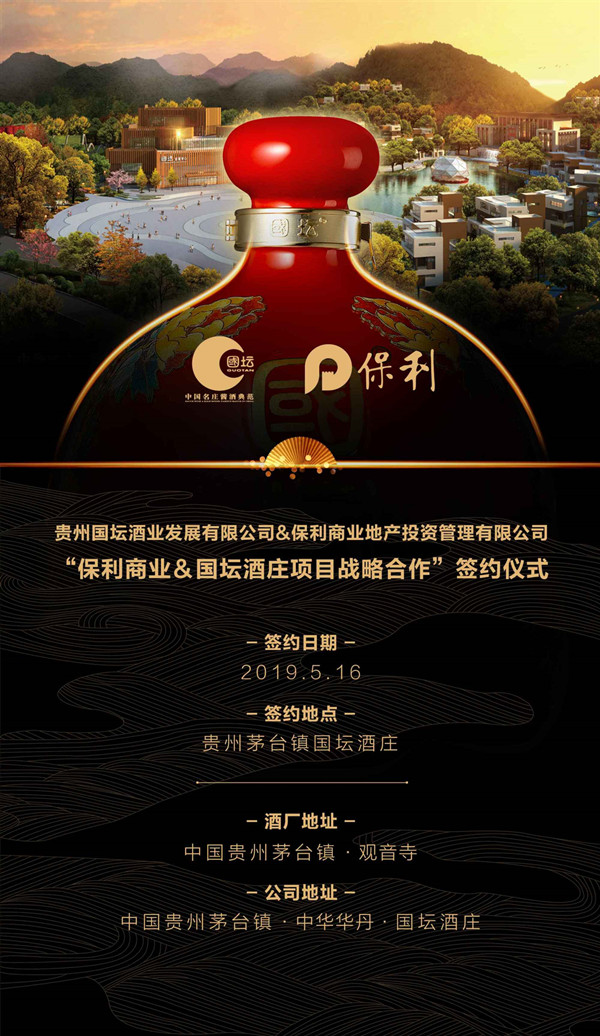 这里的贵州国坛酒业发展有限公司日前迎来了保利商业地产投资管理有限