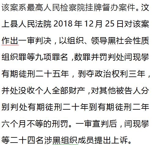 济宁黑社会老大闫某某获刑25年