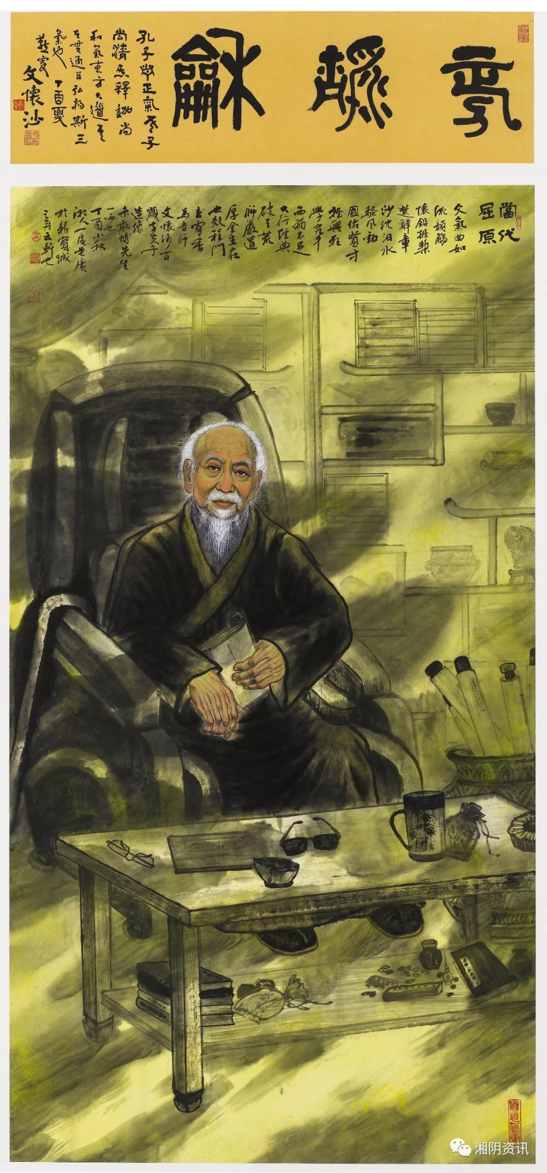 人物画--《当代屈原——文怀沙》.