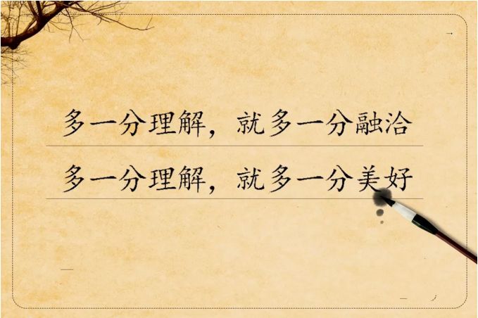 理解,永远是相互的