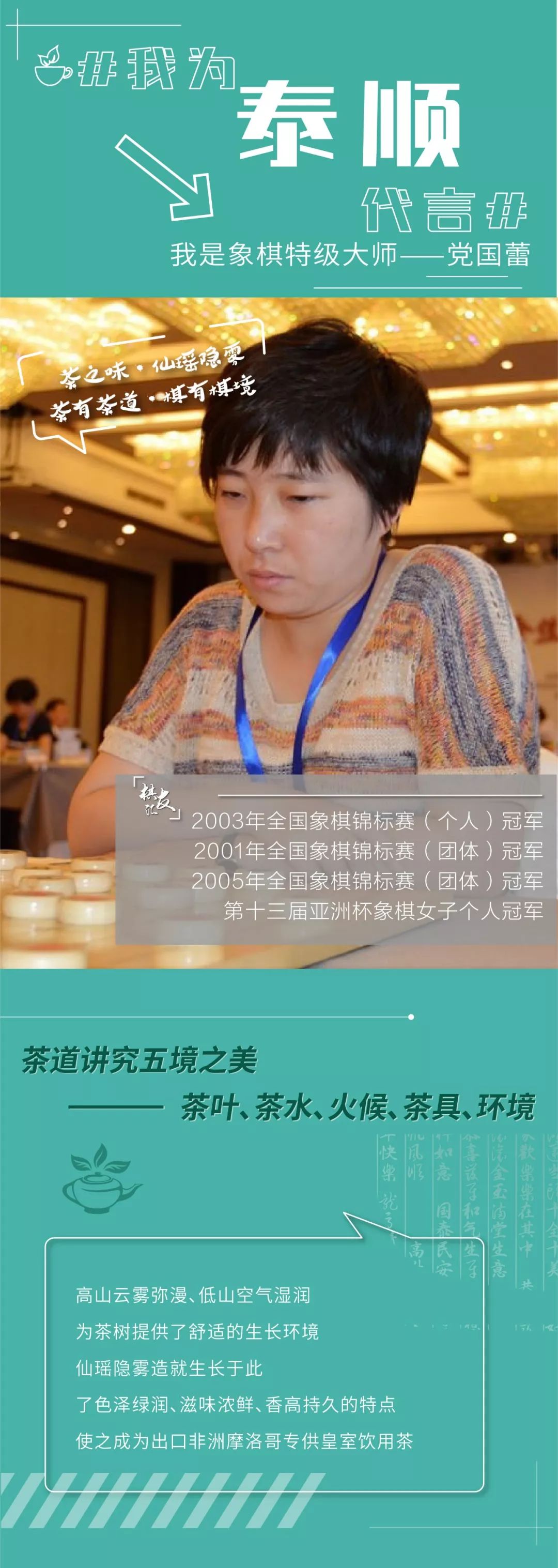 象棋特级大师党国蕾象棋特级大师张国凤象棋特级大师王琳娜象棋特级