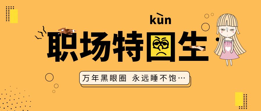 高效休息法让你10分钟恢复精力告别职场特困生