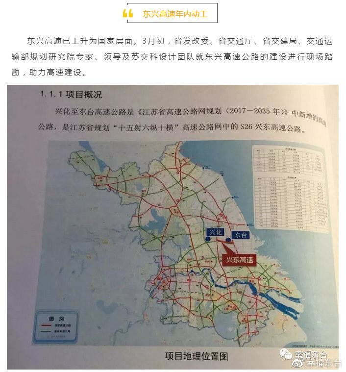 东台新交通最新进展来了国道省道高铁高速全面发力