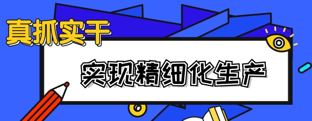 宝山矿业公司为了进一步促进管理干部转变工作作风,提升工作效率,适应