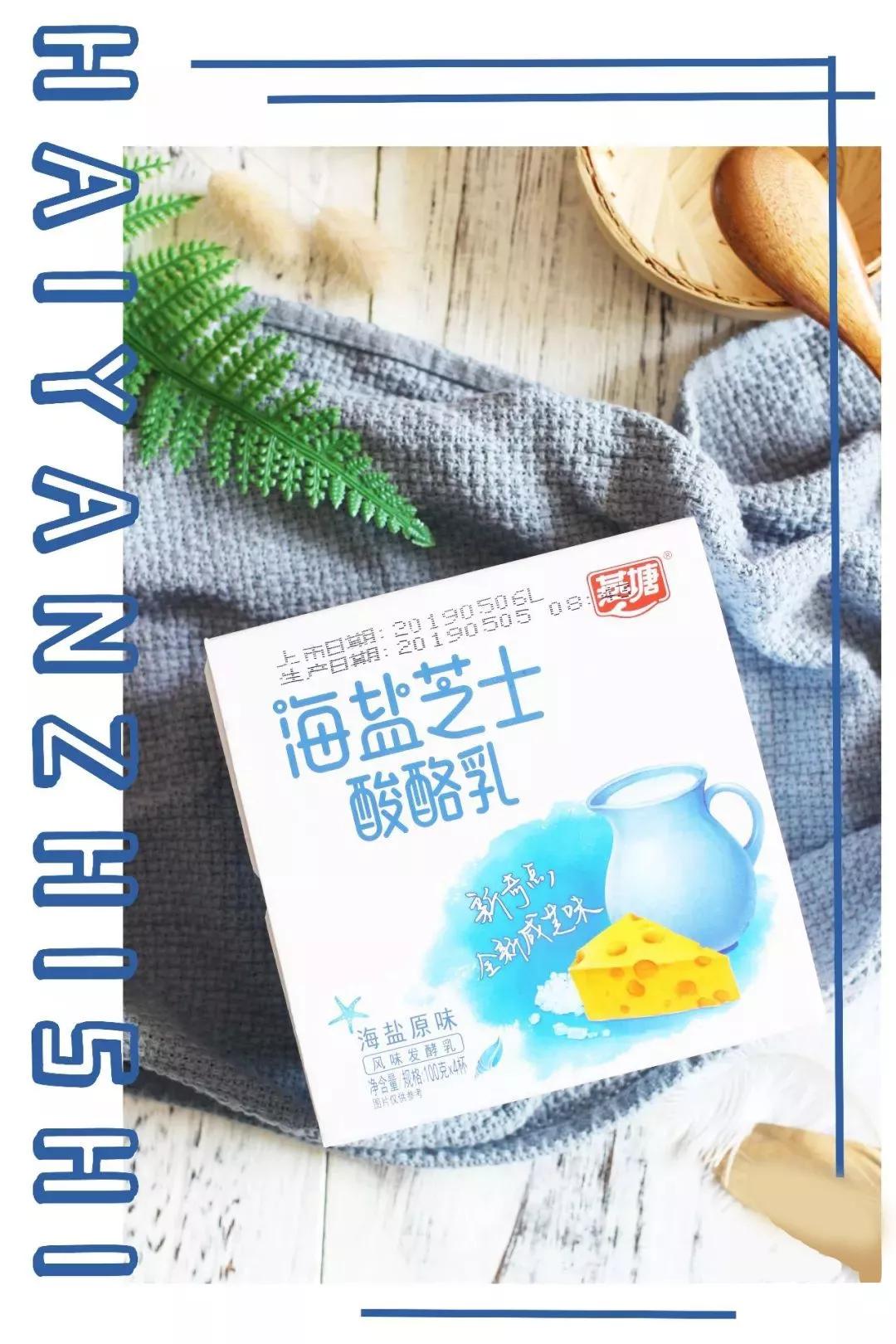 舔盖预警海盐味的芝士酸奶来啦一口吃到大海边