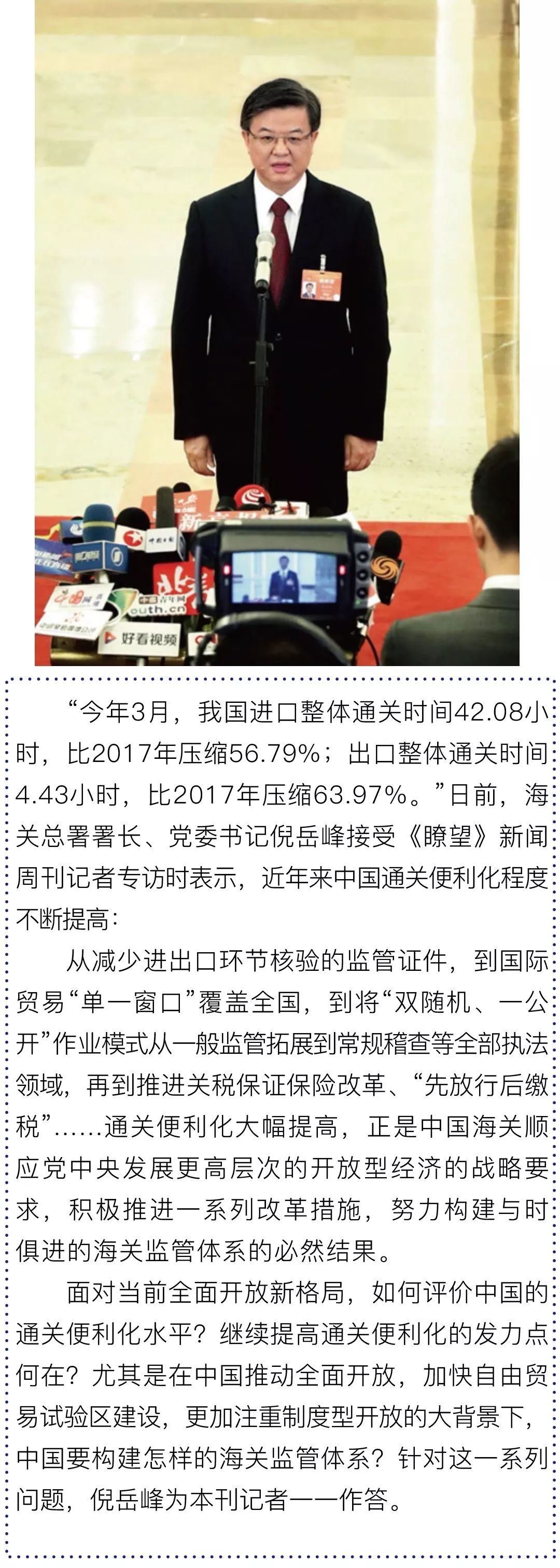 专访海关总署署长党委书记倪岳峰构建新时代中国特色社会主义新海关