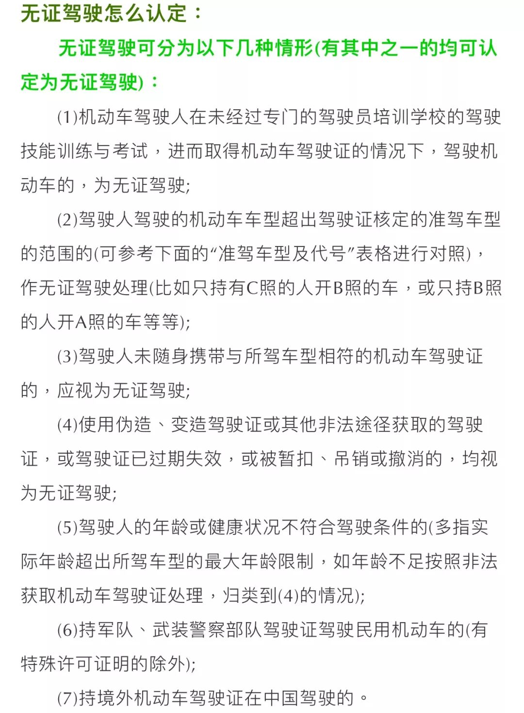 驾驶证吊销期间开车怎么处罚(驾驶证吊销期间开车怎么处罚违法代码)