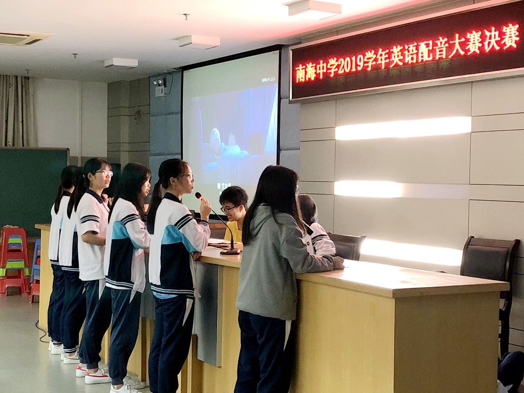 【绿色教育】声情并茂 各展风采 ——南海中学2018—2019学年度高一
