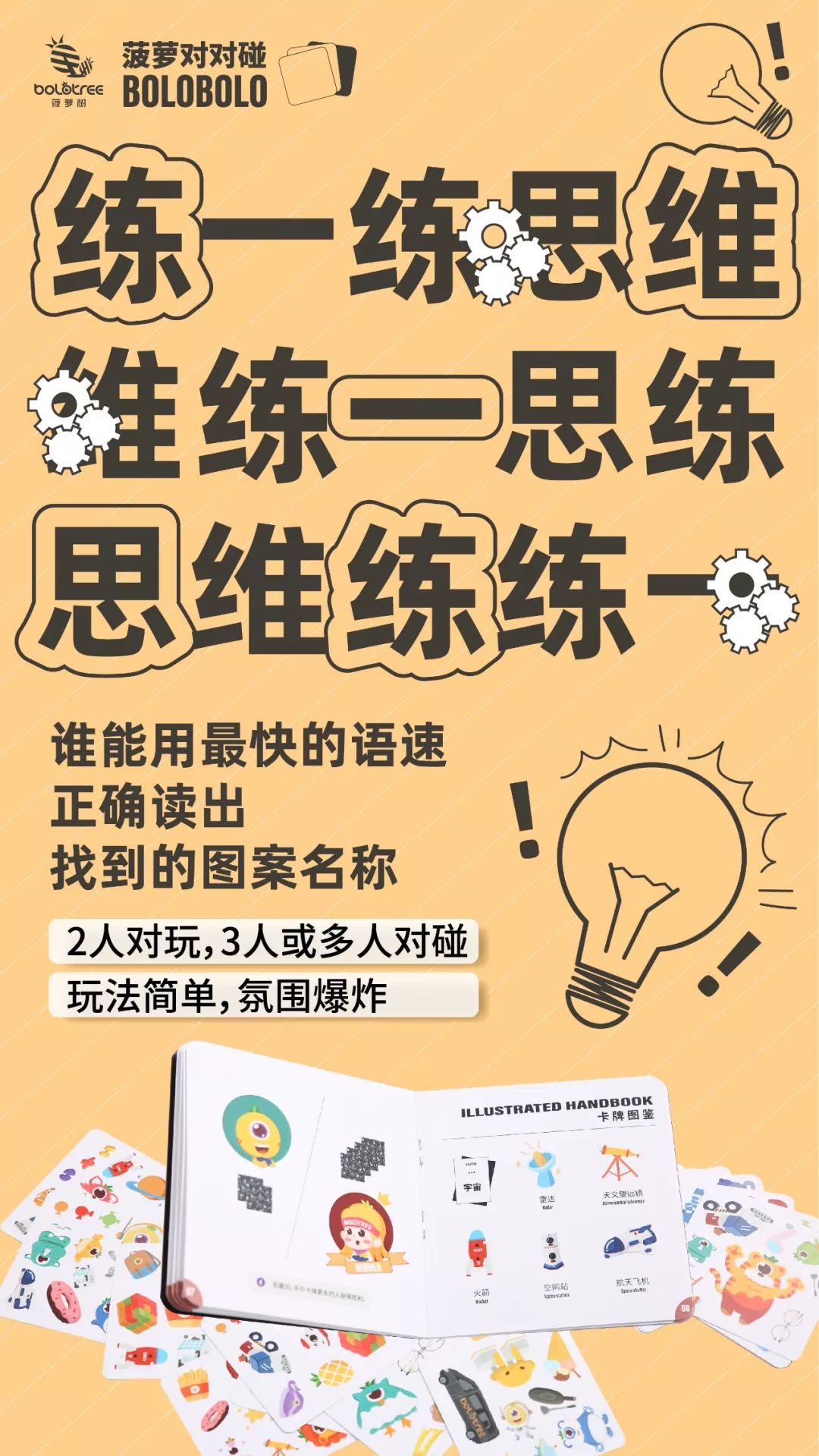 菠萝树益智玩具体验馆新品篇菠萝对对碰考验眼神儿的时候到了