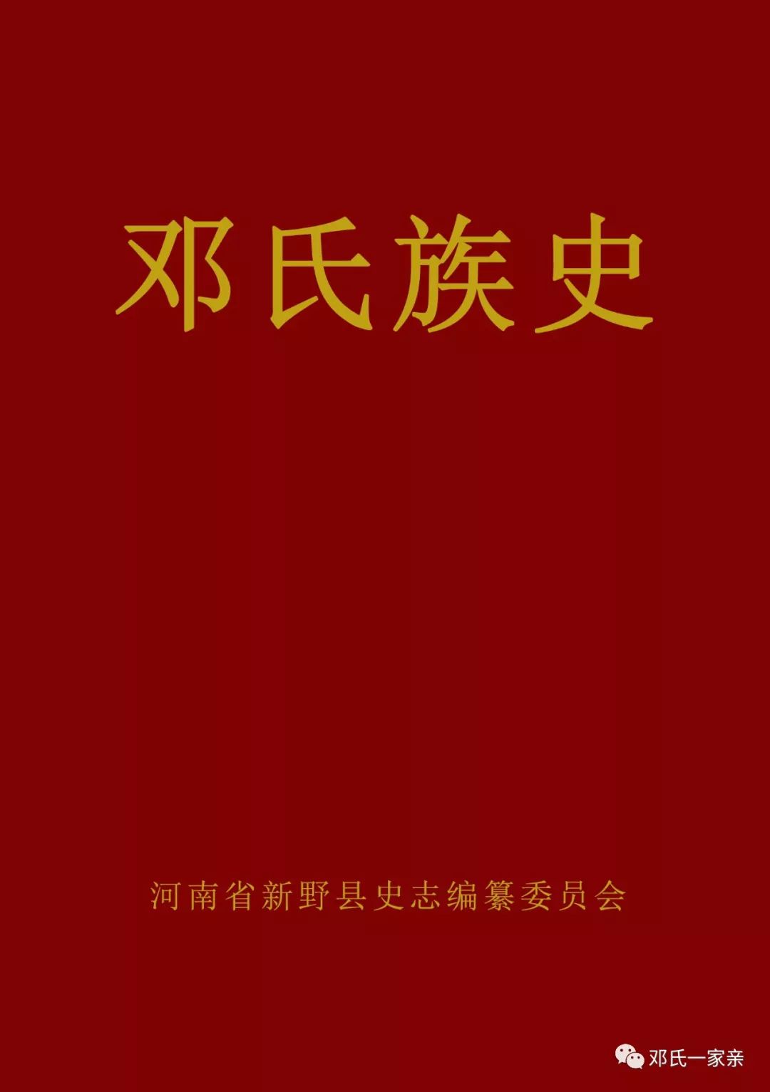 【邓氏祝福】文可提笔安天下,武可马上定乾坤_南阳