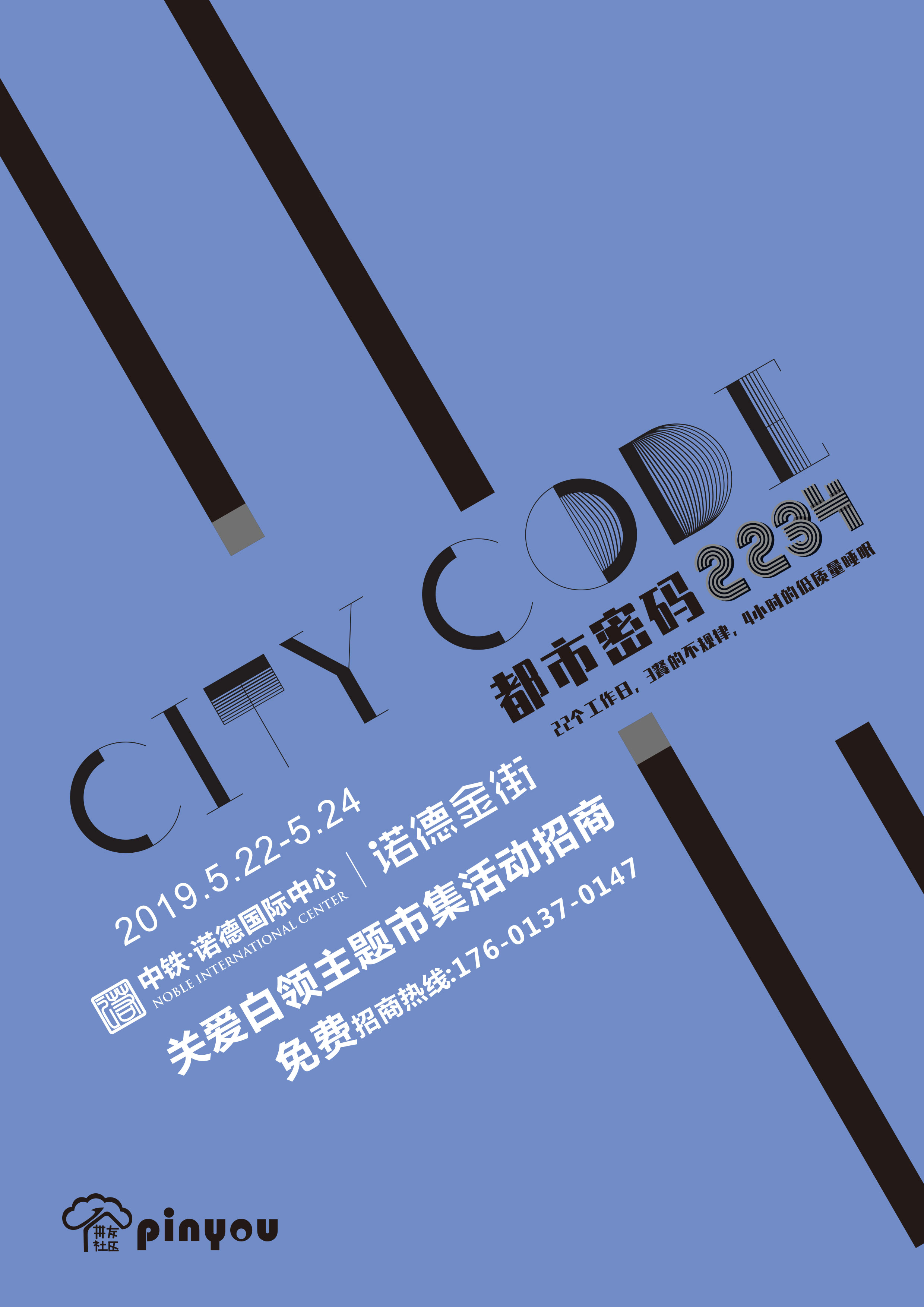 地址上海市闵行区秀文路908号中铁·诺德国际中心活动时间5/22~5/24
