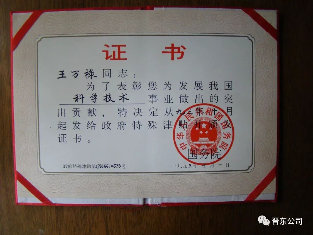 杨虎林我的晋东情怀