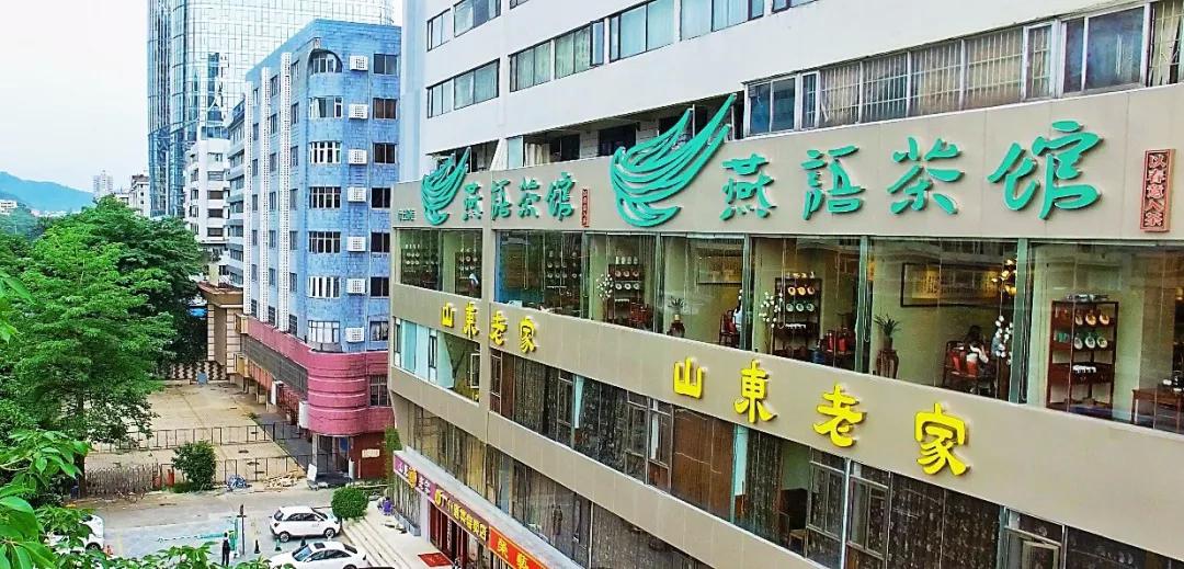 燕语茶馆品鉴中心试业迎八方知己共美好时光