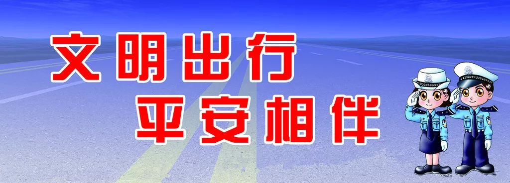 開展道路交通安全綜合整治樂峰在行動