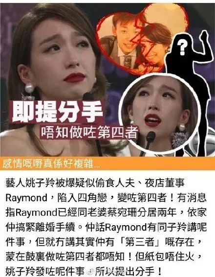 姚子羚与raymond的太太亲密合照 姚子羚则否认此事 称自己与对方交往