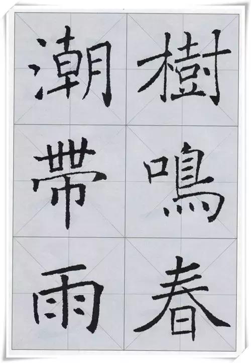褚遂良集字古诗学习楷书的好资料