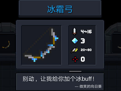 元气骑士超好用的4件冰霜武器尤其第四件拿到就通关