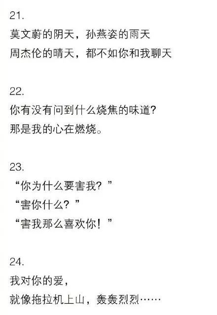 收下这份土味情话合集还没表白的你520过完还有521