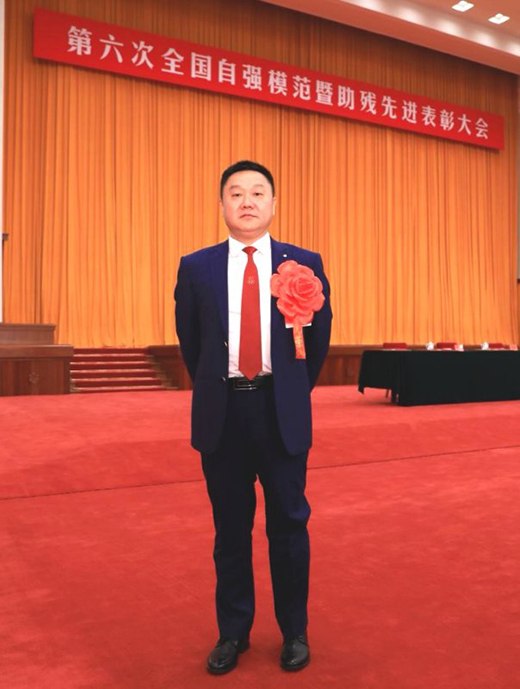 热烈祝贺佳满假肢矫形公司董事长张家满先生荣获全国自强模范殊荣