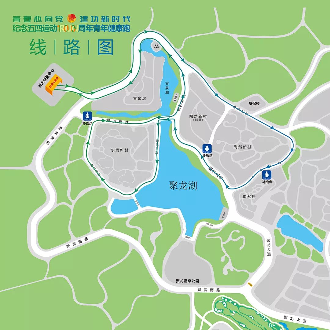 线上报名丨聚龙小镇纪念五四运动100周年青年健康跑