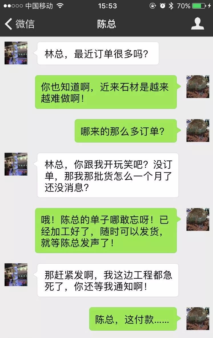 石材林总与客户的聊天记录曝光,一夜刷爆朋友圈!