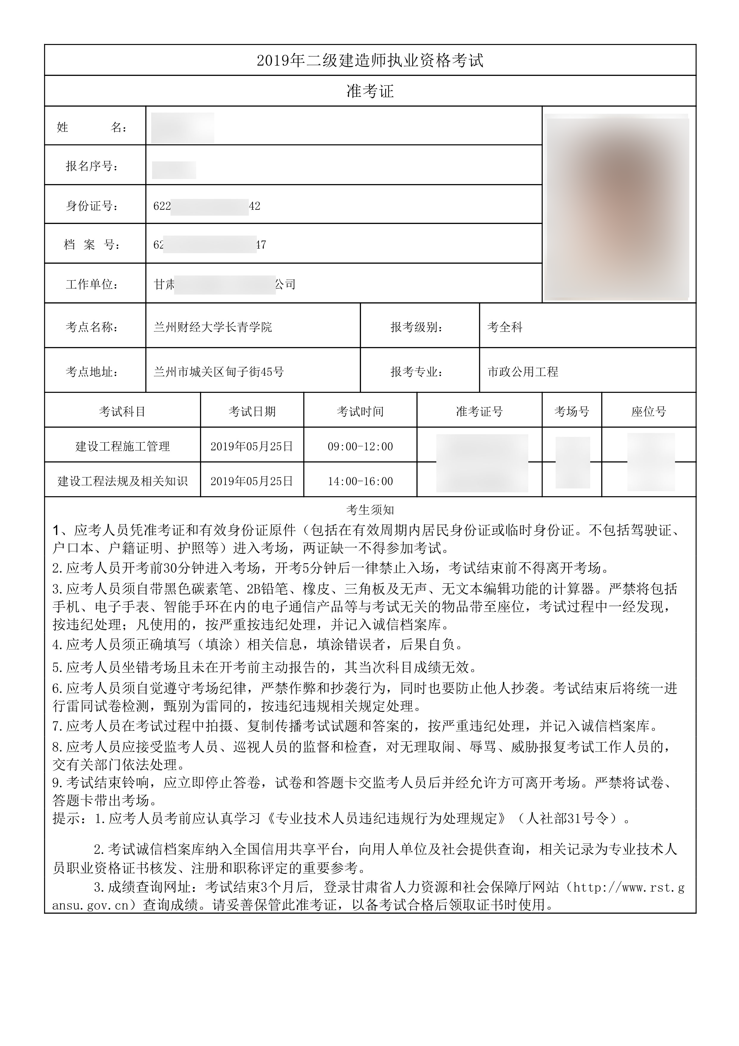 【通知】甘肃省二建准考证打印工作开始