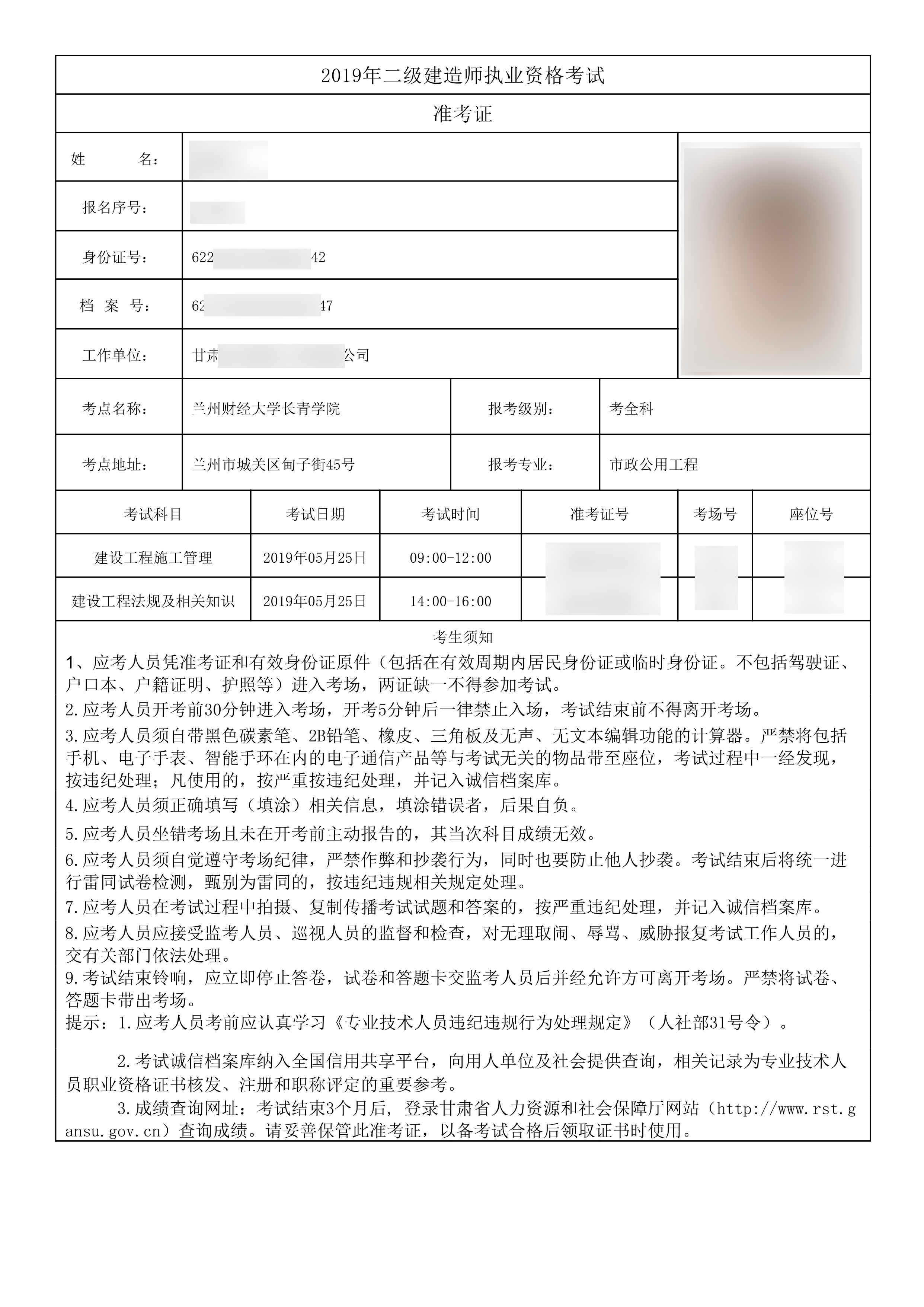 通知 甘肃省二建准考证打印工作开始