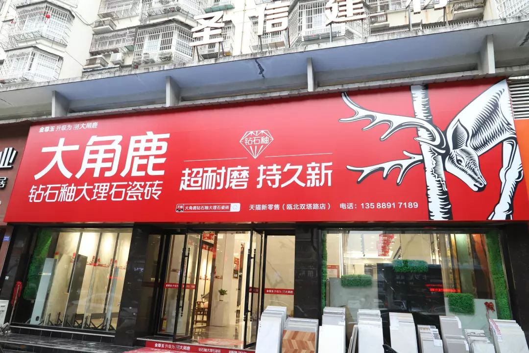 【名企要闻】大角鹿斩获温州家博会销量桂冠_瓷砖