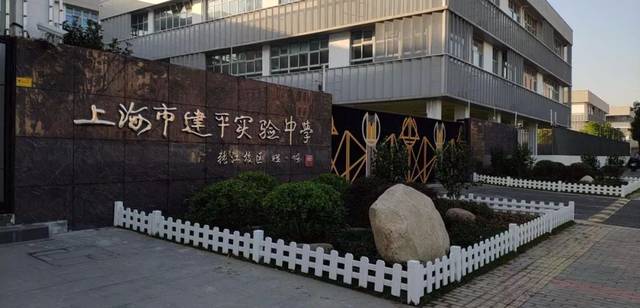 今年是2019年,一个好年份!母校是建平实验人共同的精神家园.