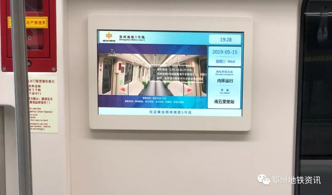 鄭州地鐵5號線開通載客票價時刻表換乘車站需要知道