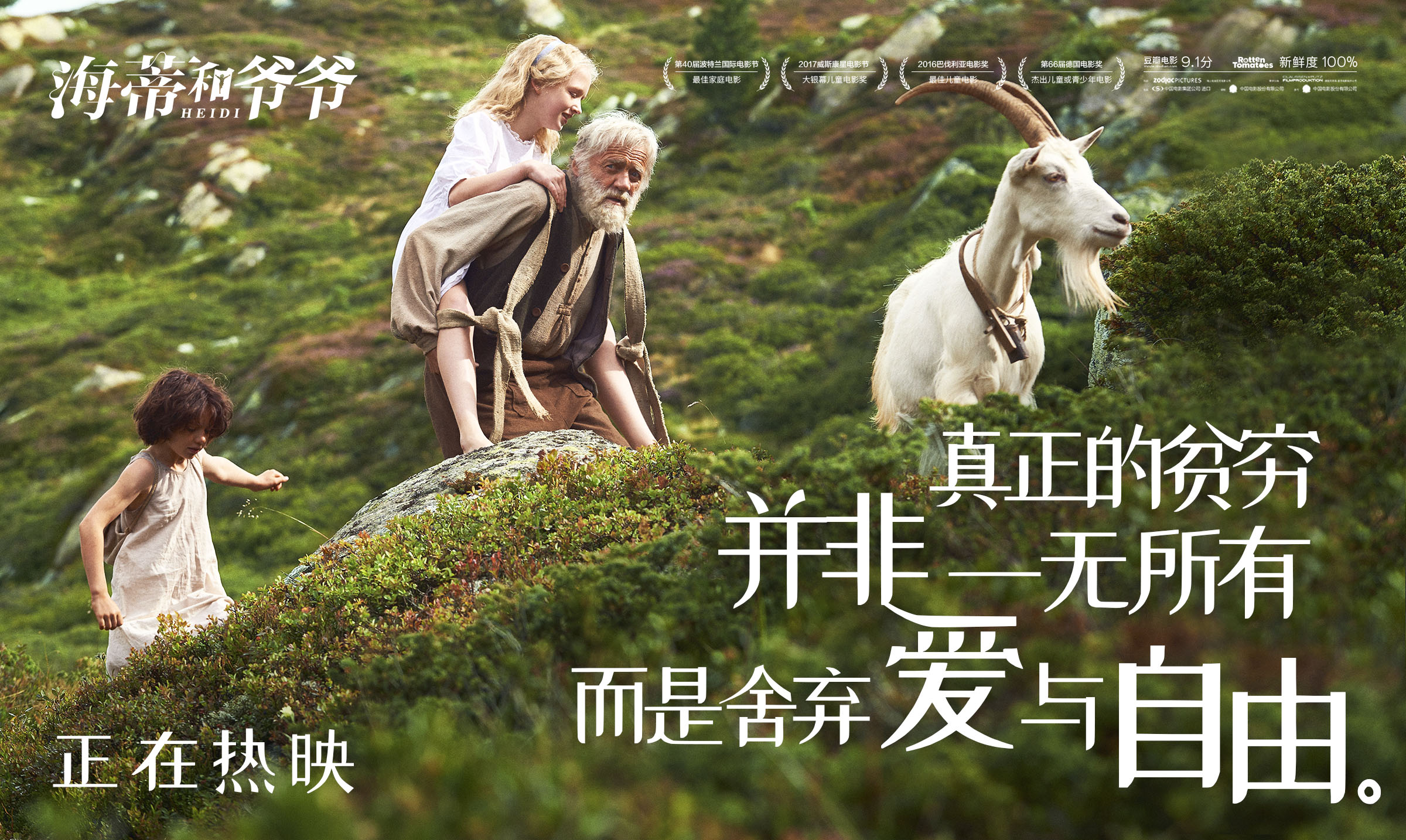 这部被影评人称赞为"治愈满分"的电影,围绕孤女海蒂和爷爷相依为命的