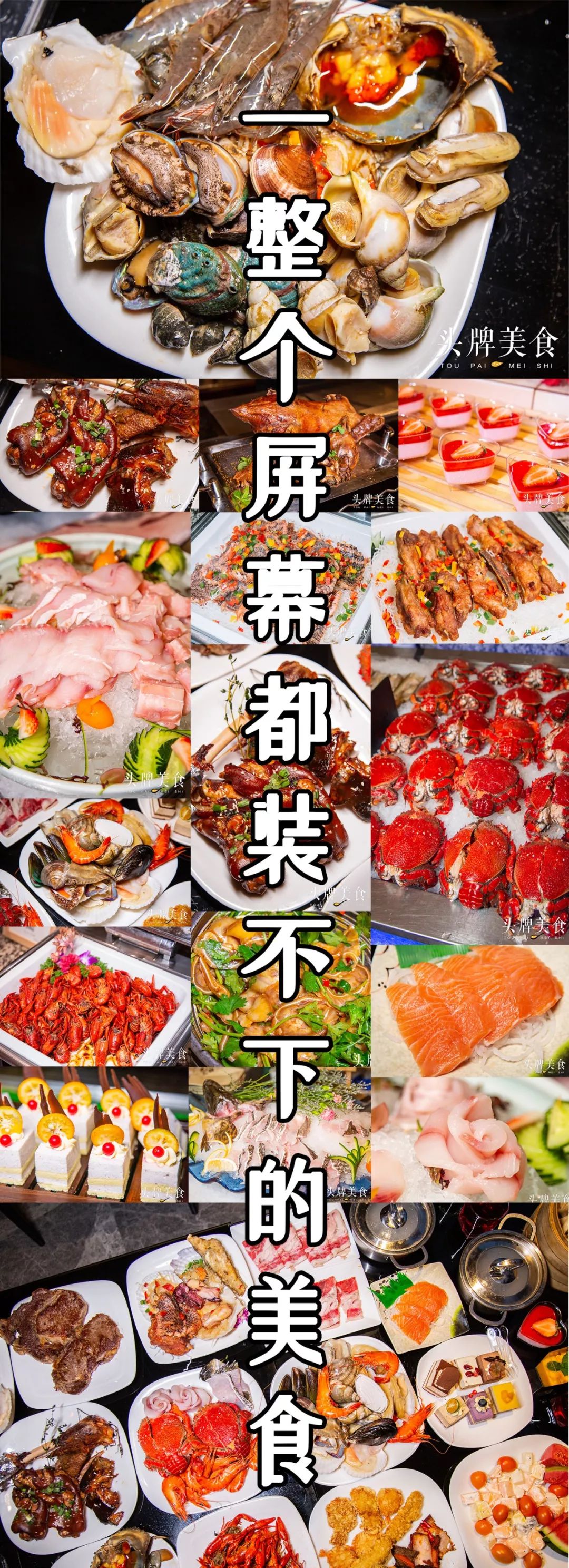 6元抢酒店自助超值特权!200 道山珍海味通通不限量畅吃!