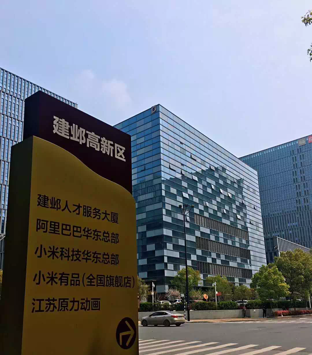 此前,小米科技华东总部签约落户建邺时,小米科技ceo雷军坦言,华东总部