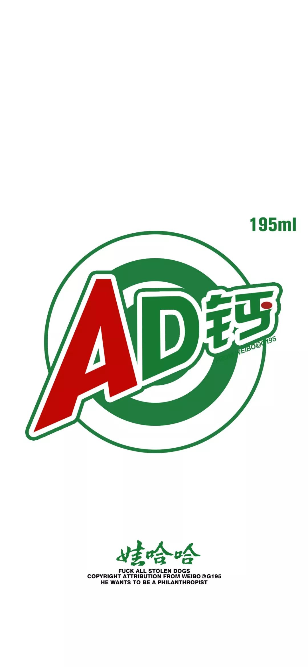 壁纸520我请你喝ad钙奶啊
