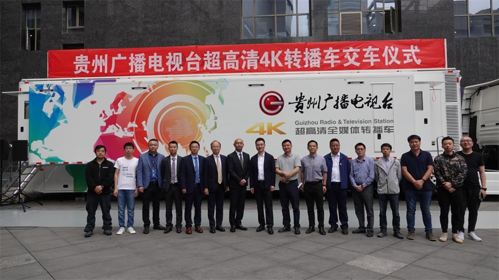 宝贝回家——索尼向贵州广播电视台交付4K超高清全媒体转播车