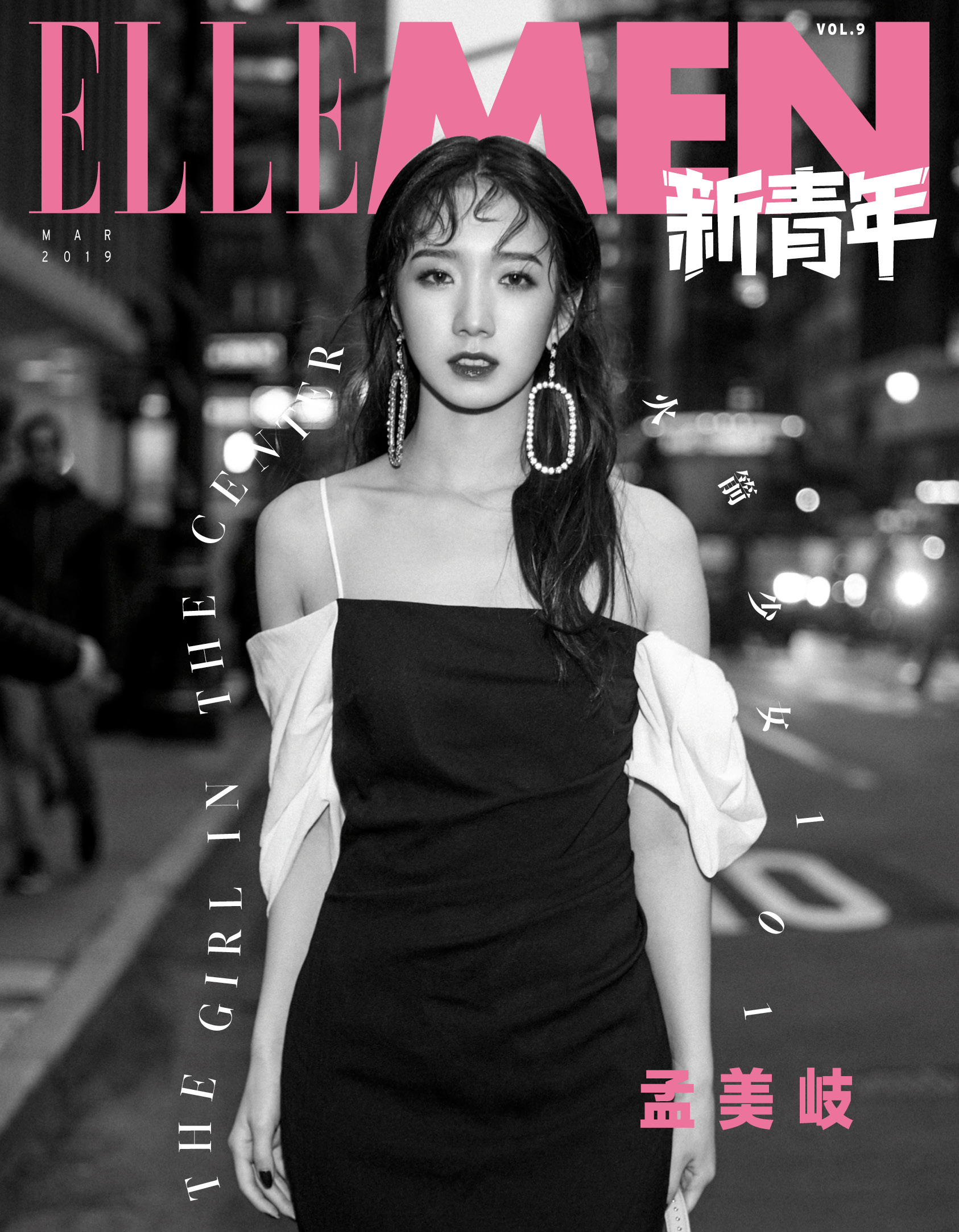 火箭少女101孟美岐解锁杂志新封面,百变风格不设限