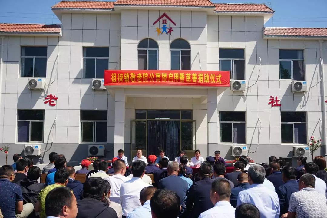 老有所依徂徕镇敬老院公寓楼正式启用积善成德慈善捐赠活动期待您的
