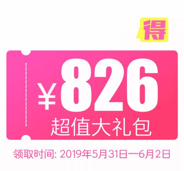 妈妈群里都转疯了199元秒杀826元超值大礼包限购一份