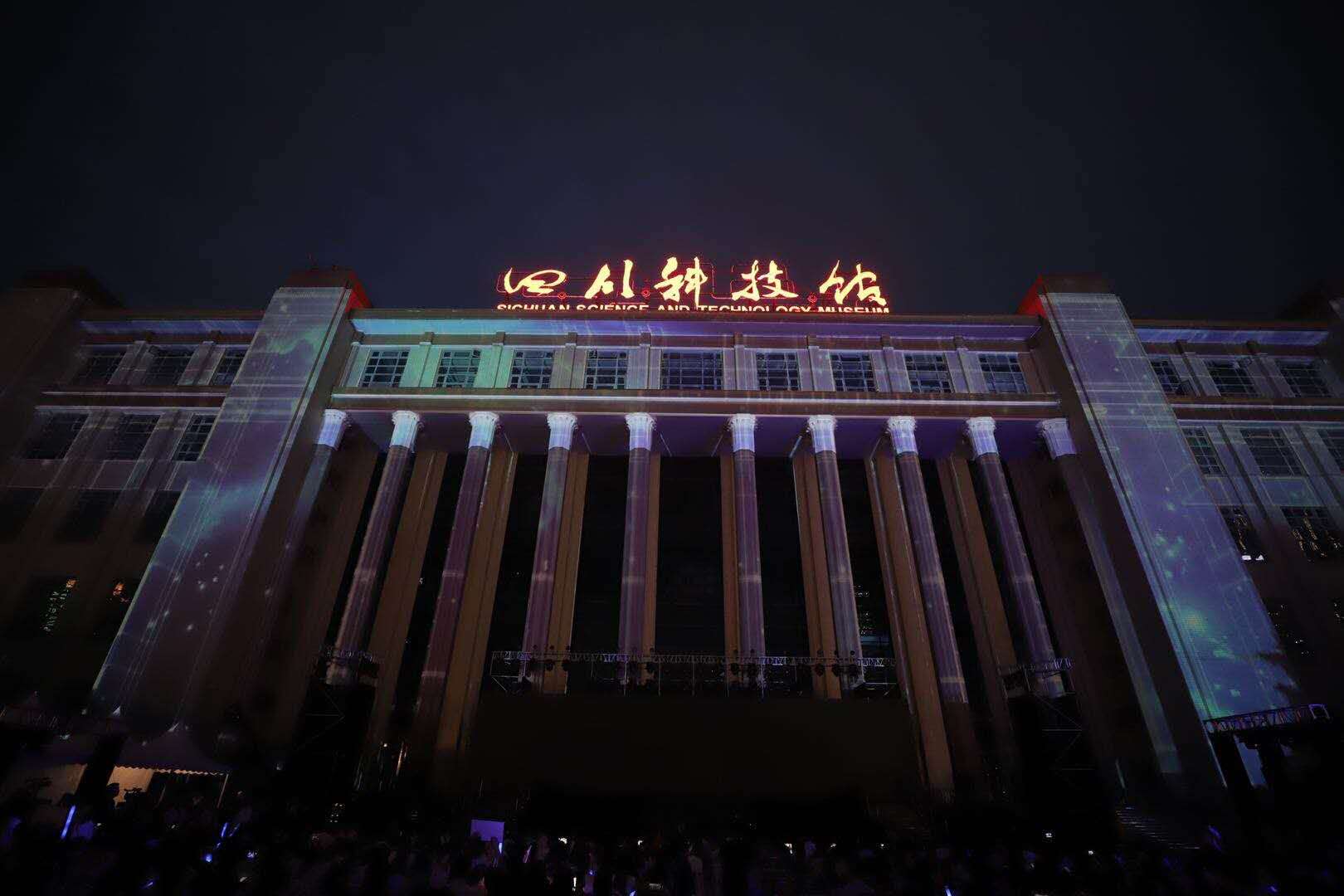酷炫灯光秀与黑科技齐舞 四川科技馆夜场首次向市民开放