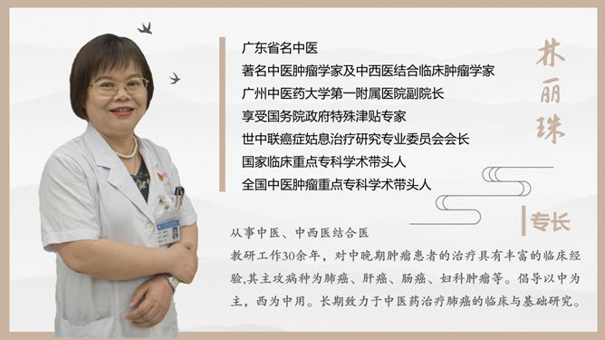 22(本周三),广东省名中医林丽珠教授送你一份中医肿瘤防治秘诀!