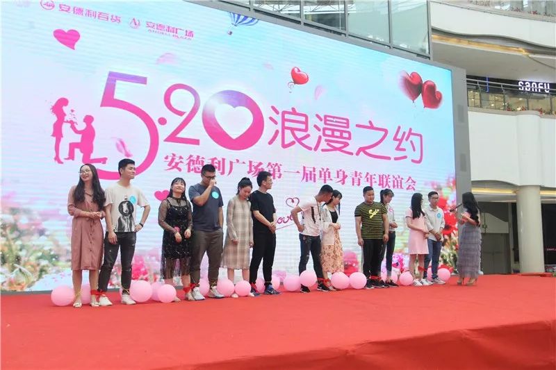 甜蜜现场安德利广场第一届单身青年联谊会圆满举行