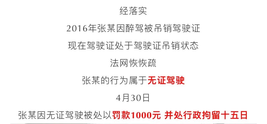 曝光醉駕吊銷駕駛證仍駕車假司機難逃處罰