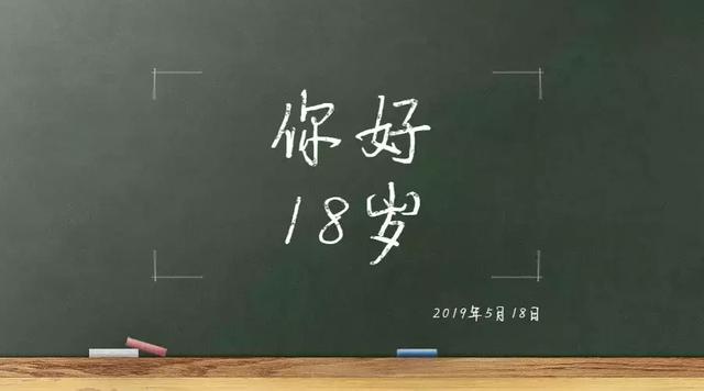 桂林平乐学子的成人礼|你好世界,我们18岁了!