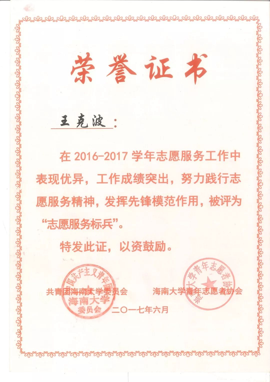 旅游学院优秀学子人物特辑王克波发光发热的行路人上