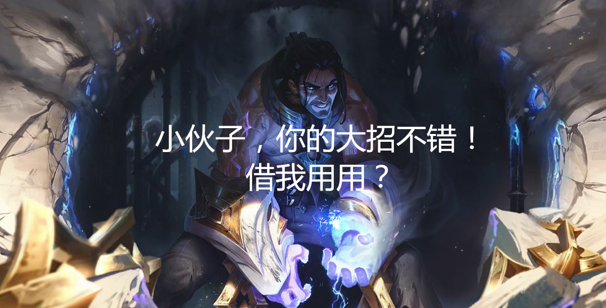 塞拉斯天敌偷男下一秒你的大招就是我的了这个英雄你偷吧