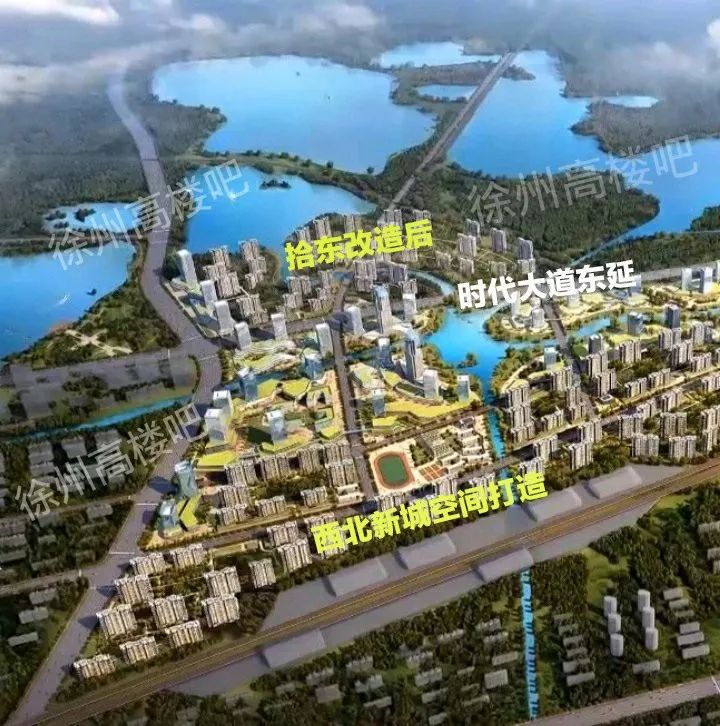 图片来源:徐州高楼吧改造后的拾东,拾屯村是整个经济开发区"三组团"中