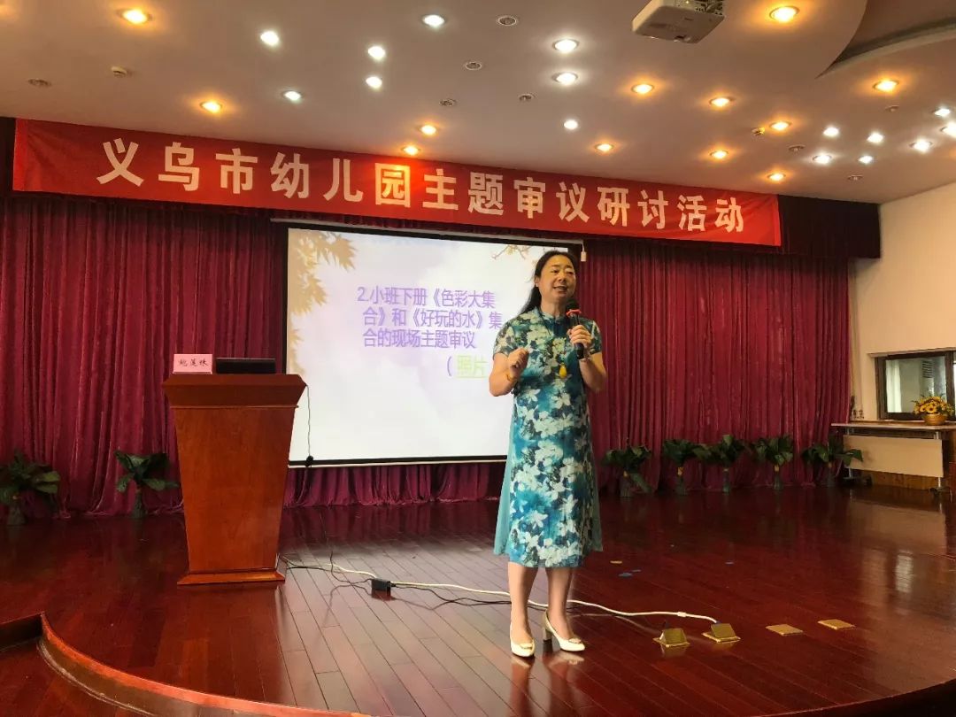 教育动态聚焦主题审议优化课程实施义乌市幼儿园主题审议研讨活动纪实