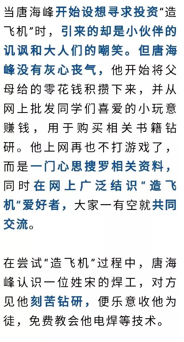 绵阳21岁小伙痴迷造飞机!10年造10架,还多次飞上天了!_唐海峰