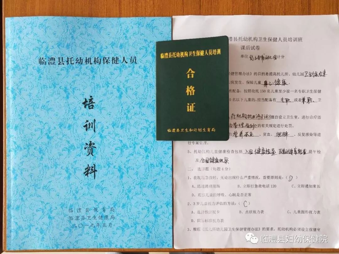 接下來開展了業務知識培訓,培訓內容有:《託兒所幼兒園衛生保健管理