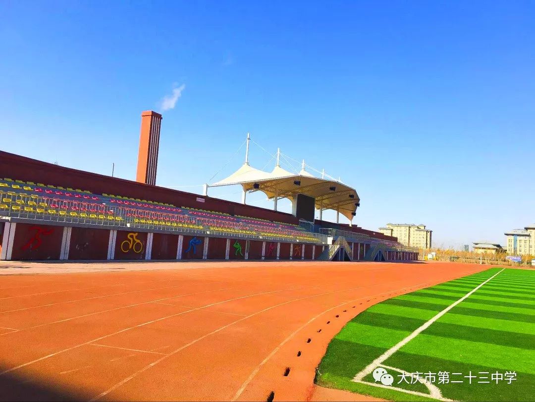 严在23中 学在23中 成在23中——环境优美的大庆市第23中学欢迎优秀的